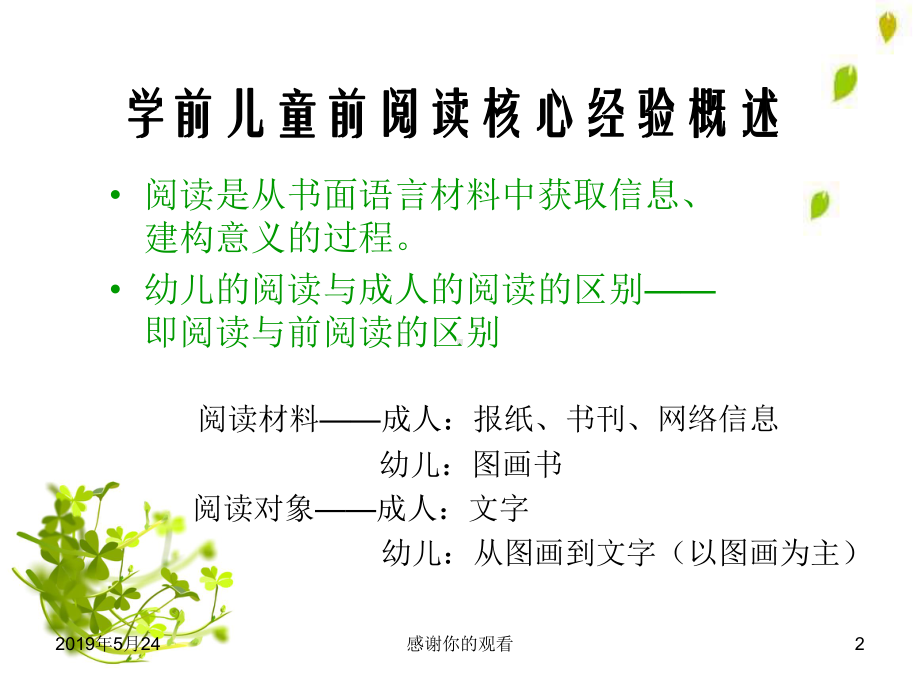 学前儿童前阅读学习的核心经验课件.ppt_第2页