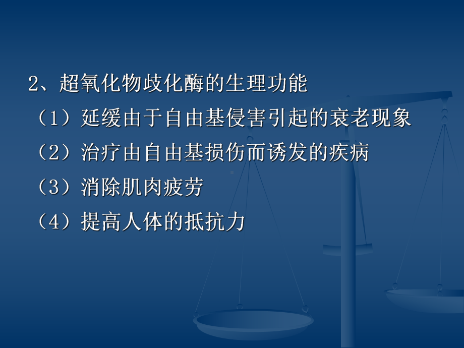 提高人体的抵抗力蛋白质含量测定方法定氮法紫外分光光度法双缩尿课件.ppt_第3页