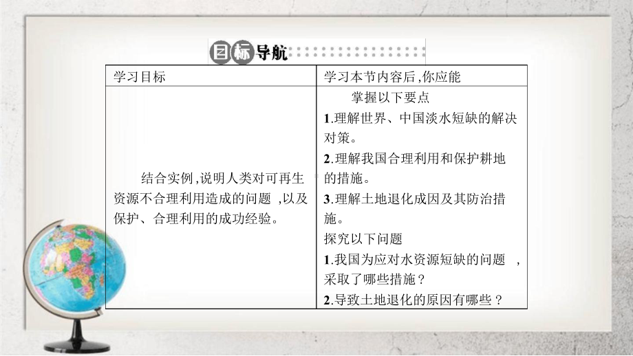 人教版高中地理选修六第三章第三节可再生资源的合理利用与保护课件.ppt_第3页