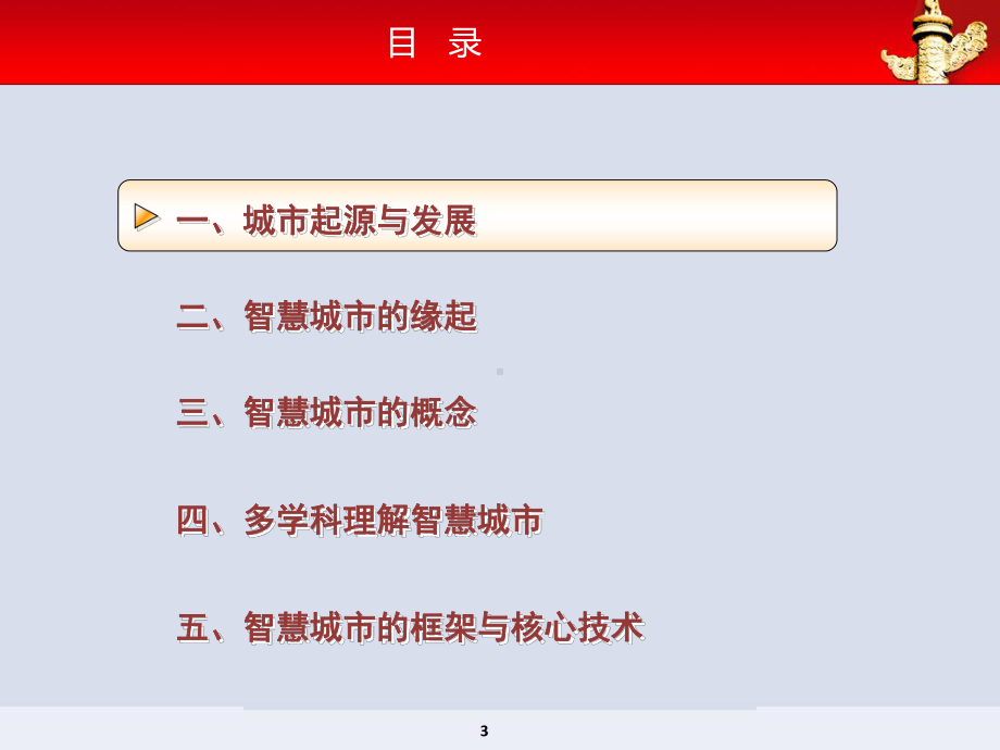 智慧城市的缘起与发展智慧城市专题培训讲座课件.ppt_第3页