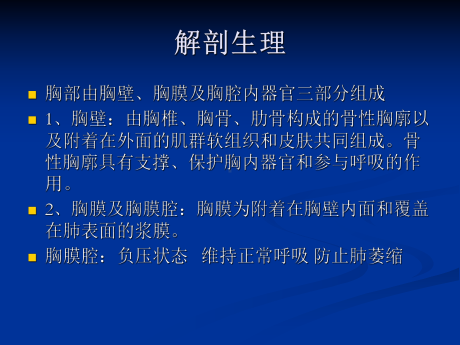 第十三章胸部疾病病人的护理课件.ppt_第3页