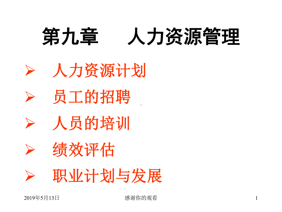 人力资源计划课件.ppt_第1页