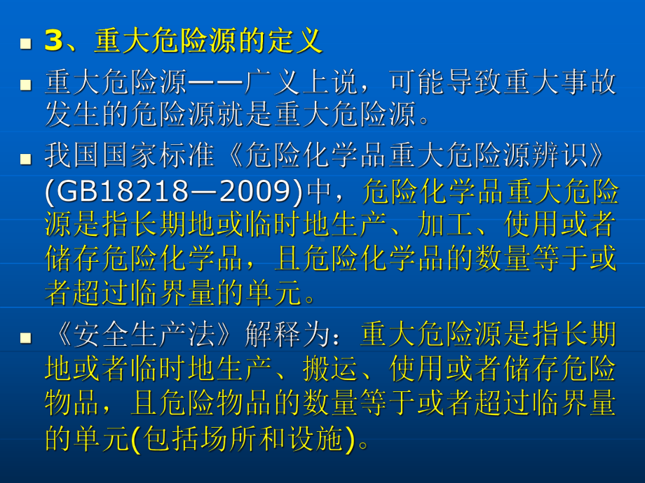 危险源辨识与事故隐患排查治理课程课件.ppt_第3页