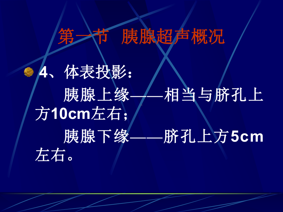 腹部超声6(胰腺)课件.ppt_第3页