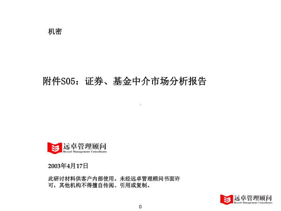 基金中介市场分析0426课件.ppt_第1页