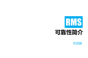 可靠性与系统工程课件.ppt