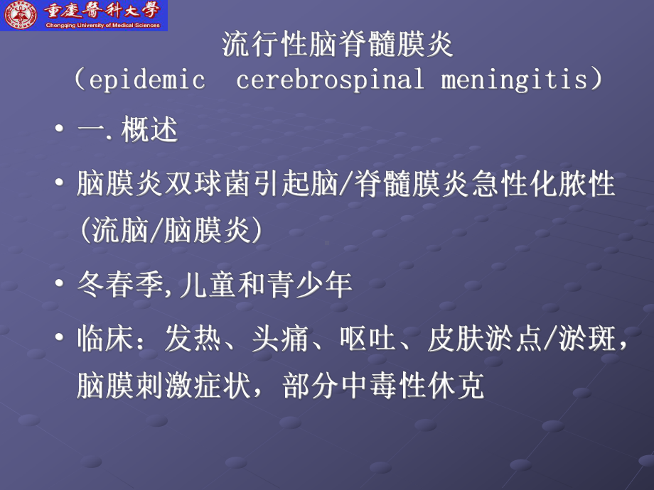 病理学神经课件.ppt_第3页