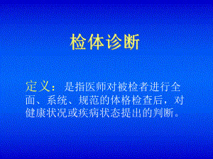 第三篇检体诊断课件.ppt