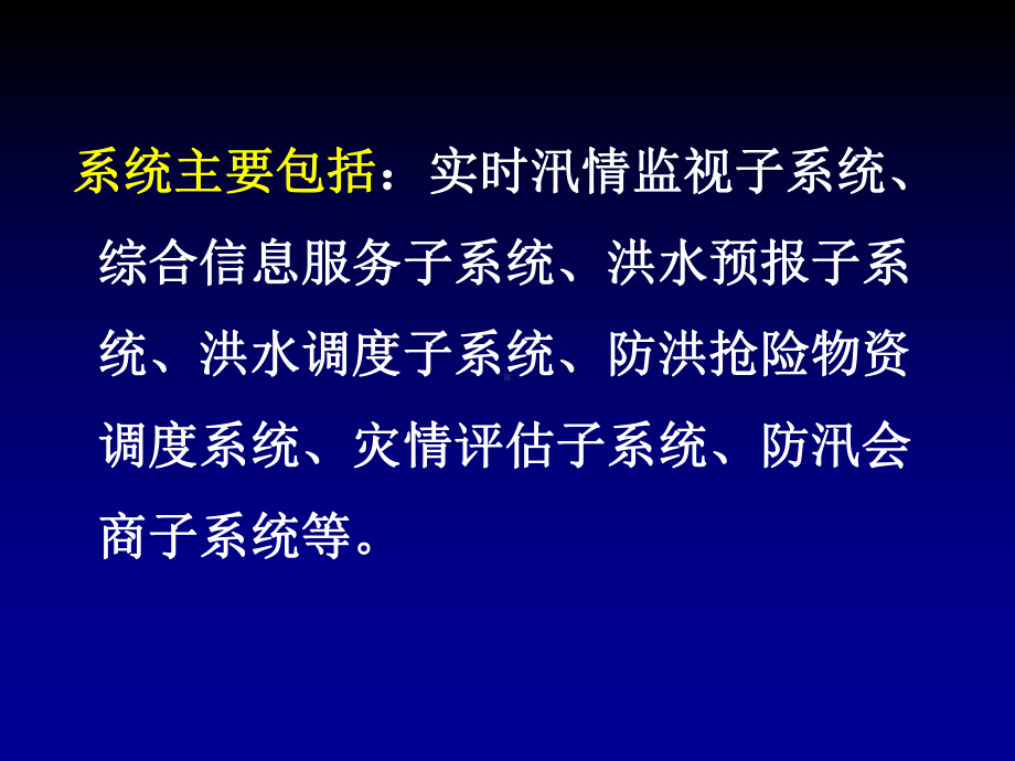 第八章决策支持系统应用课件.ppt_第3页