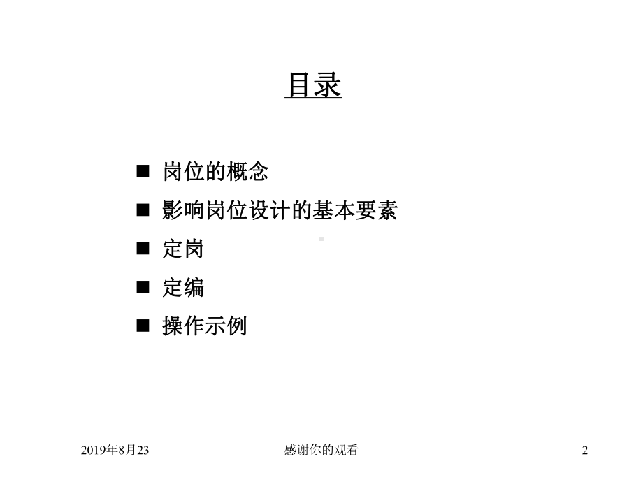 定岗定编原理与操作课件讲义.ppt_第2页