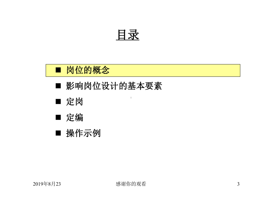 定岗定编原理与操作课件讲义.ppt_第3页