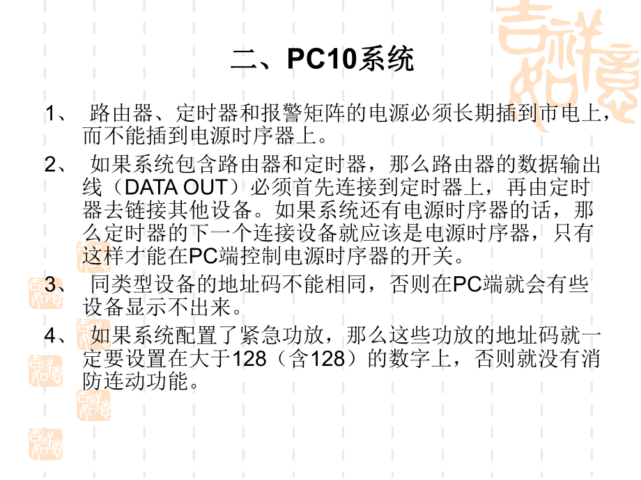 公共广播工程常见问题分析及处理课件.ppt_第3页