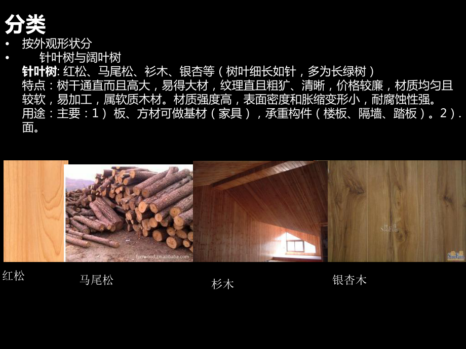 木结构建筑之节点分析-补充3课件.ppt_第1页