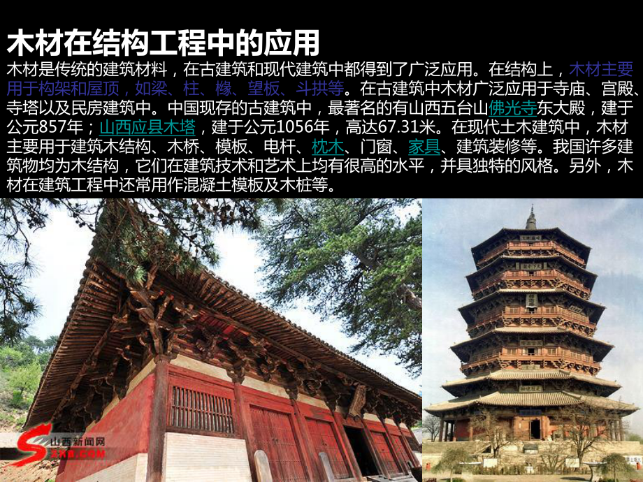 木结构建筑之节点分析-补充3课件.ppt_第3页