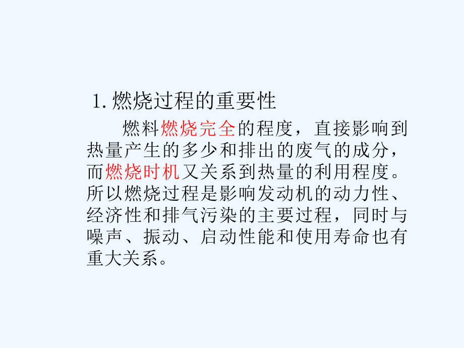 汽油机燃烧过程讲义课件.ppt_第2页