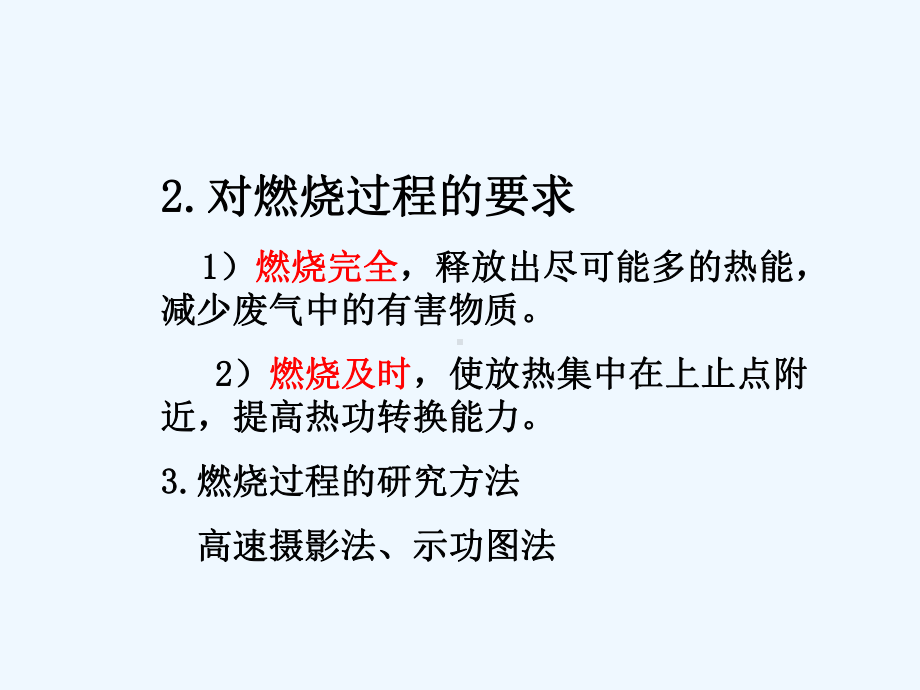 汽油机燃烧过程讲义课件.ppt_第3页