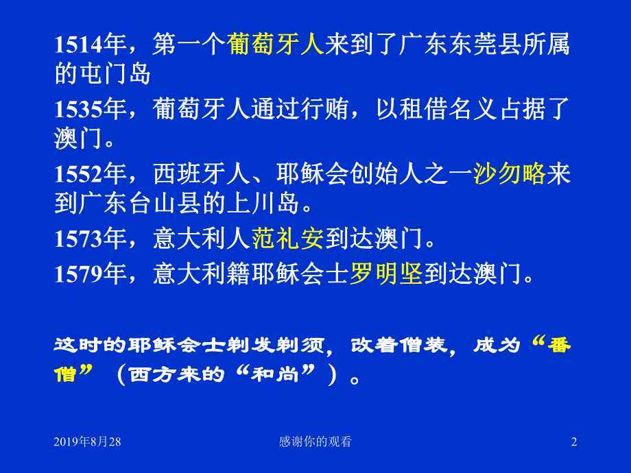 西教与近代自然科学的传入课件.ppt_第2页