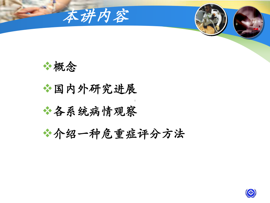 危重症病情判断(院级专科护士培训）课件讲义.ppt_第2页