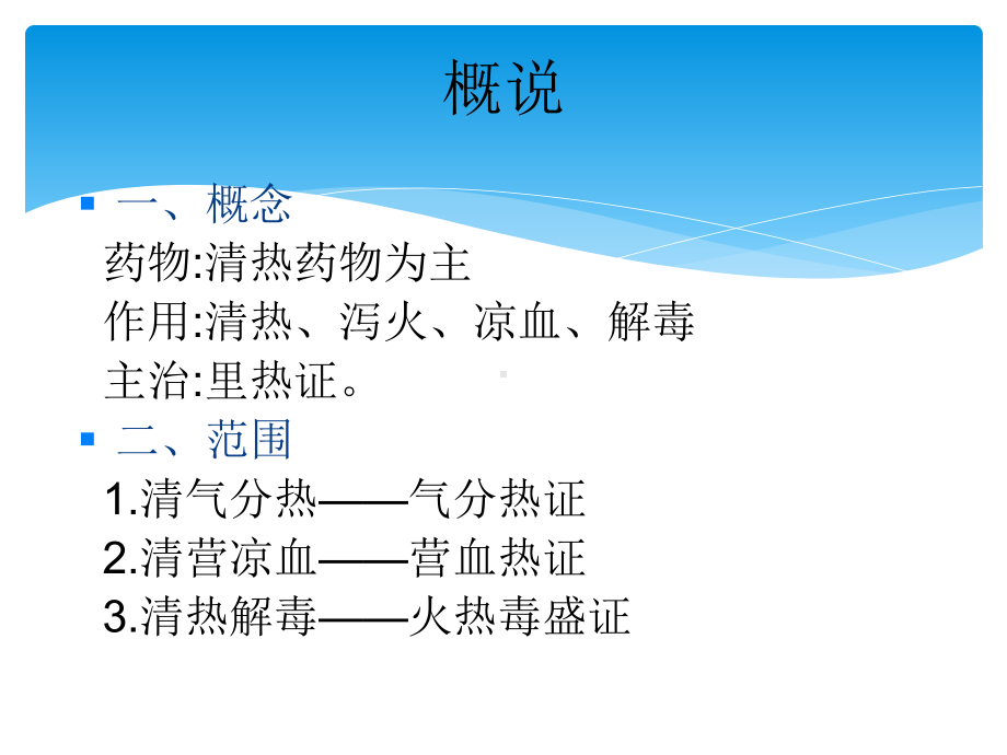 中药学课件第四章.ppt_第2页