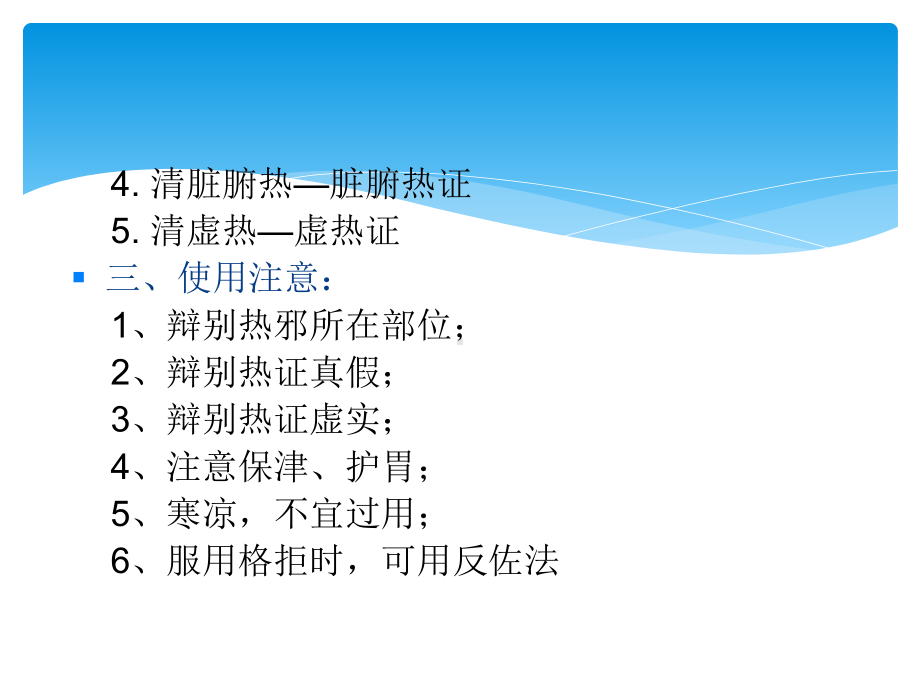 中药学课件第四章.ppt_第3页