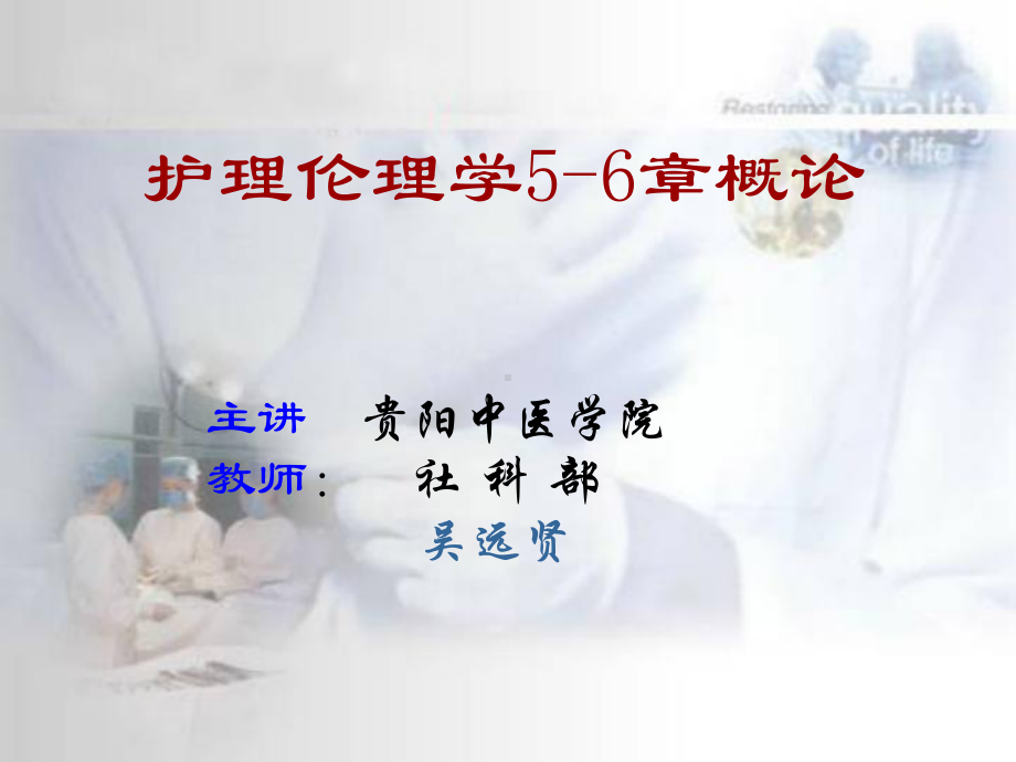 护伦56章概论课件.ppt_第1页