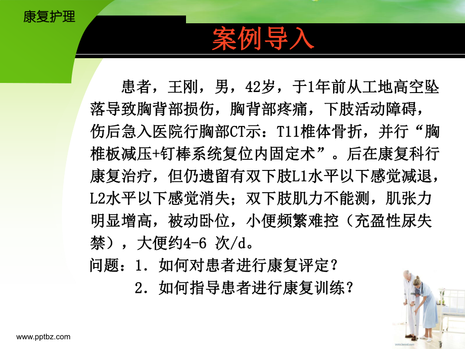 康复护理脊髓损伤的康复护理课件.ppt_第3页