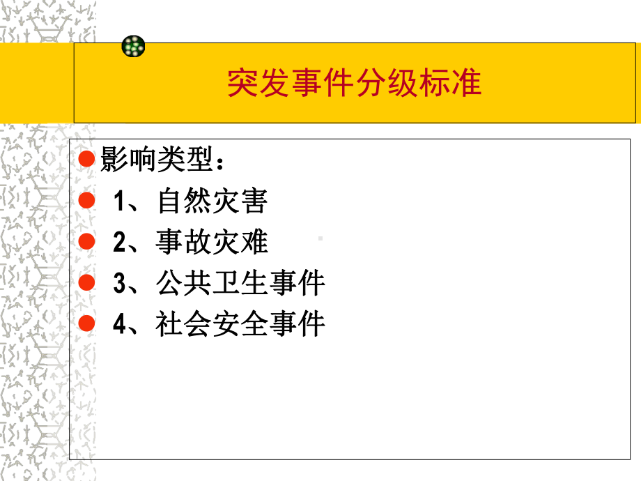 应急基础知识培训课件.ppt_第3页