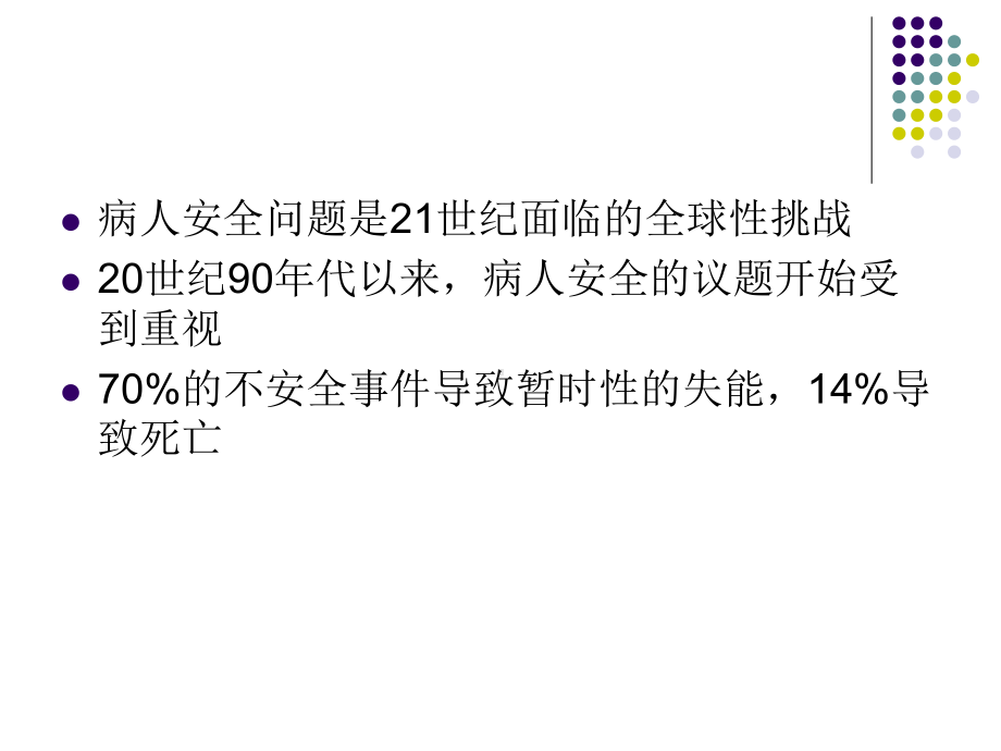 手术室患者安全管课件.ppt_第3页