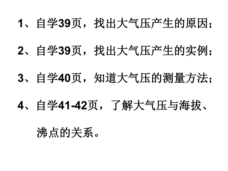 人教版物理八年级下册《大气压强》市优质课一等奖课件.ppt_第3页