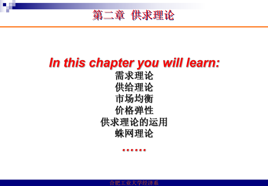 第二章供求理论课件.ppt_第1页