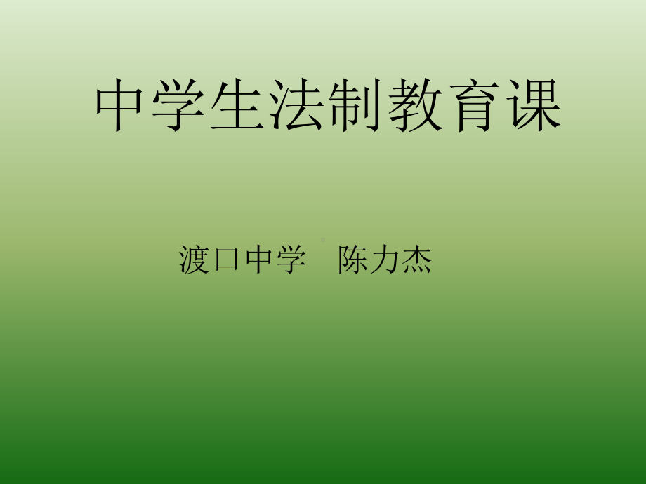 学生权利和义务1课件.ppt_第1页