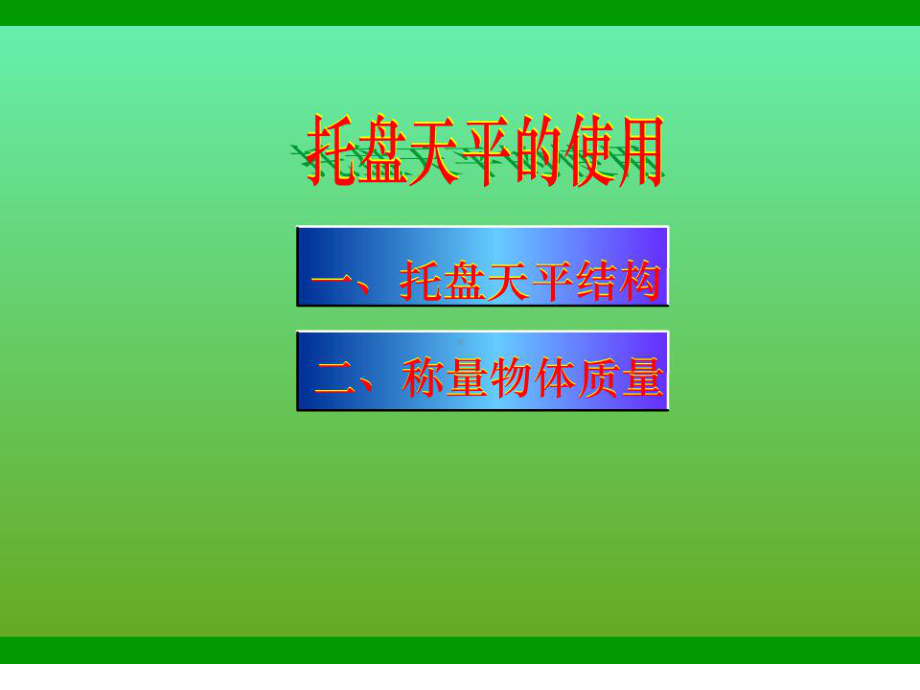 密度专题复习苏科版课件.ppt_第3页