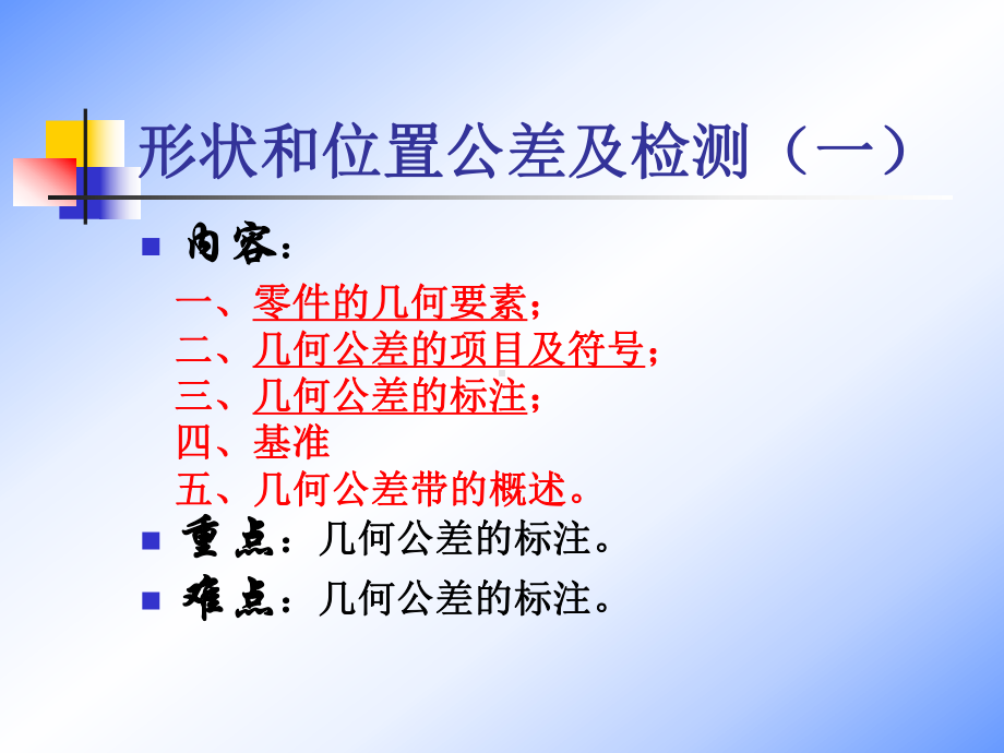 第4章1几何公差带课件.ppt_第2页