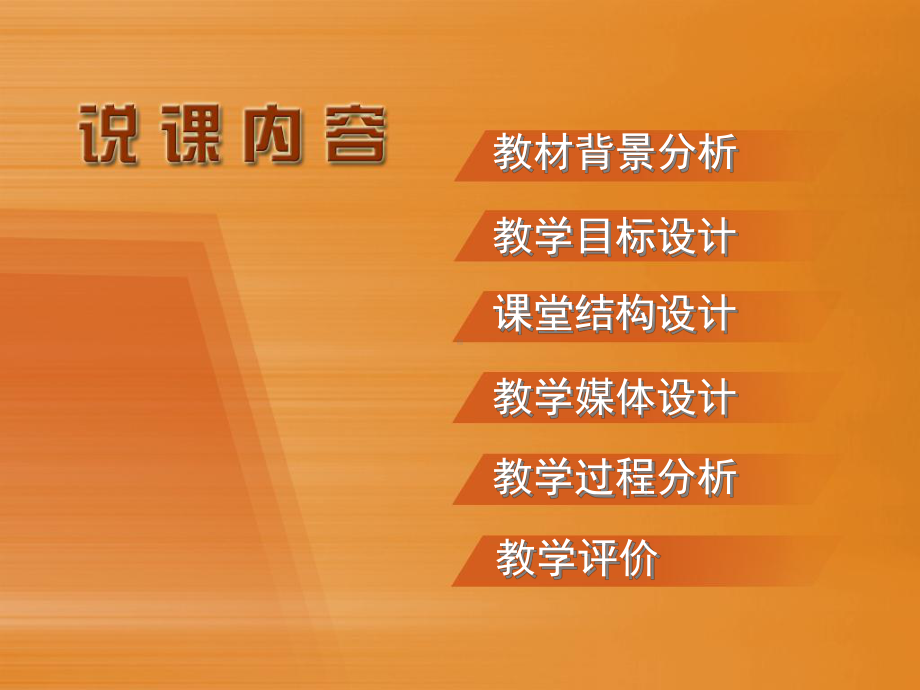 教材背景分析课件.ppt_第2页