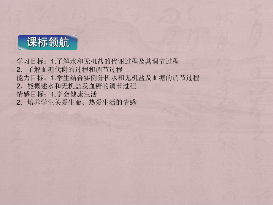 江苏省20132014学年高二上册生物同步课件：212 水和无机盐的疗养及血糖疗养苏教版 必修3.ppt_第3页