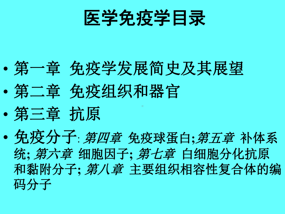 免疫网络图解析课件.ppt_第1页