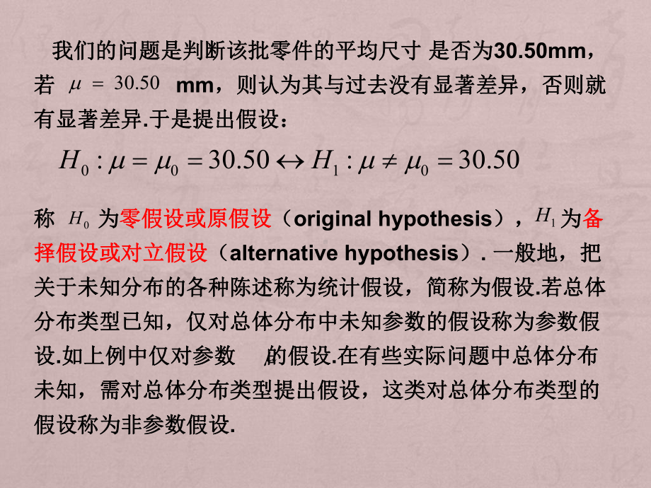 否则就有显着差异于是提出假设课件.ppt_第3页