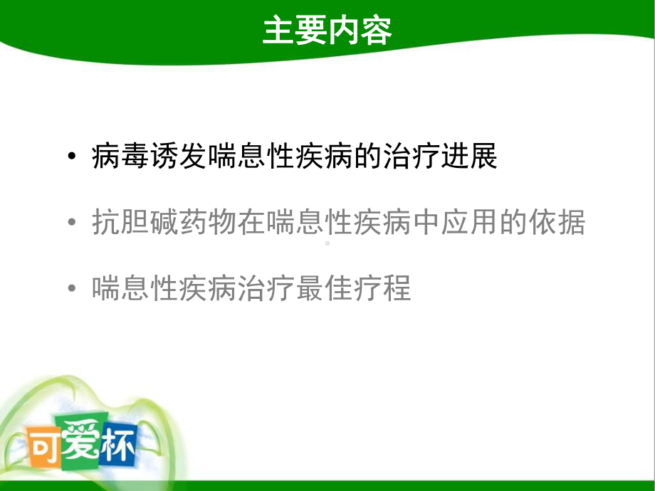 气道高反应喘息性疾病反复发作的关键课件.pptx_第3页