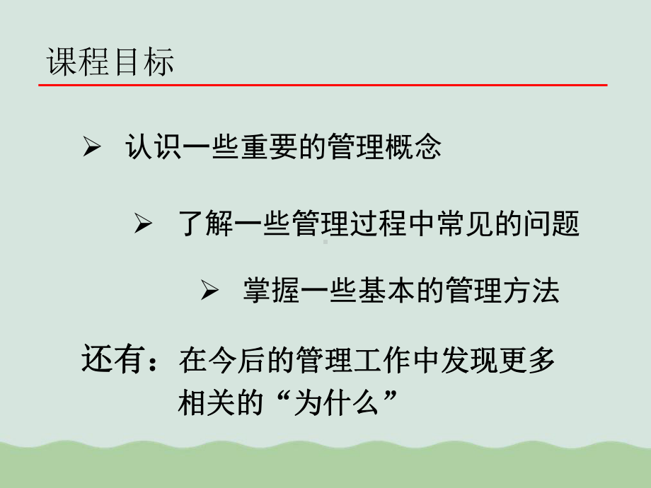 初级管理技能培训教材课件.ppt_第2页