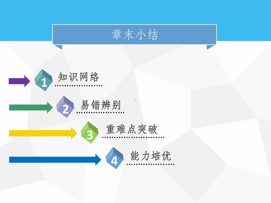 九年级化学下册第十单元酸和碱章末小结-新人教版课件.ppt_第2页