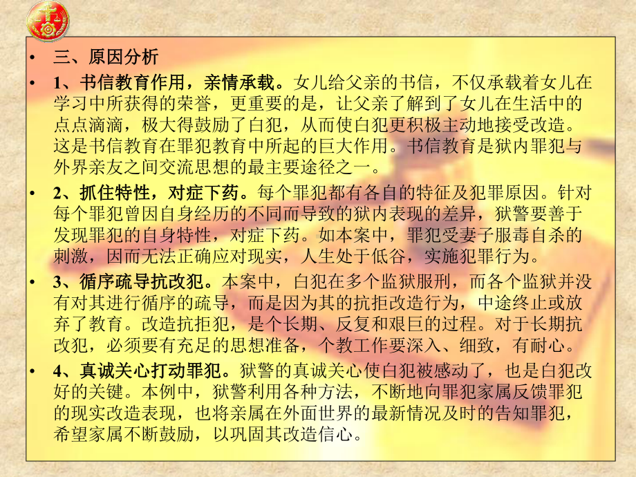 老年犯在刑满释放之际课件.ppt_第3页