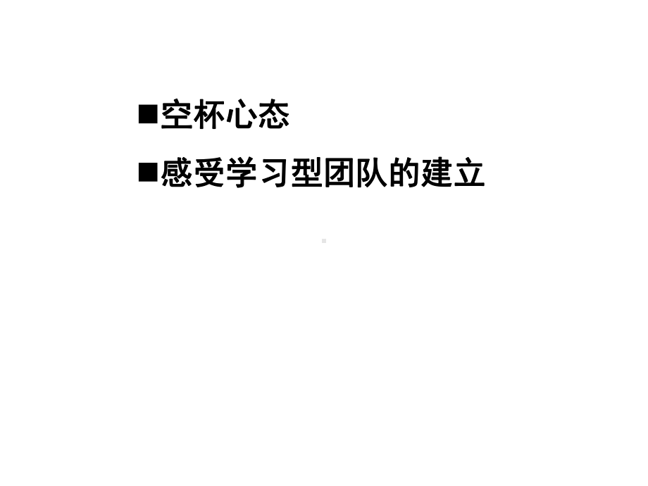 学习型班组建设课件讲义.ppt_第2页