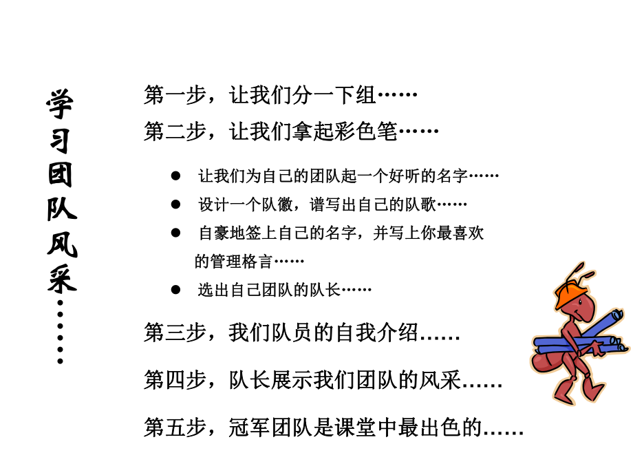 学习型班组建设课件讲义.ppt_第3页