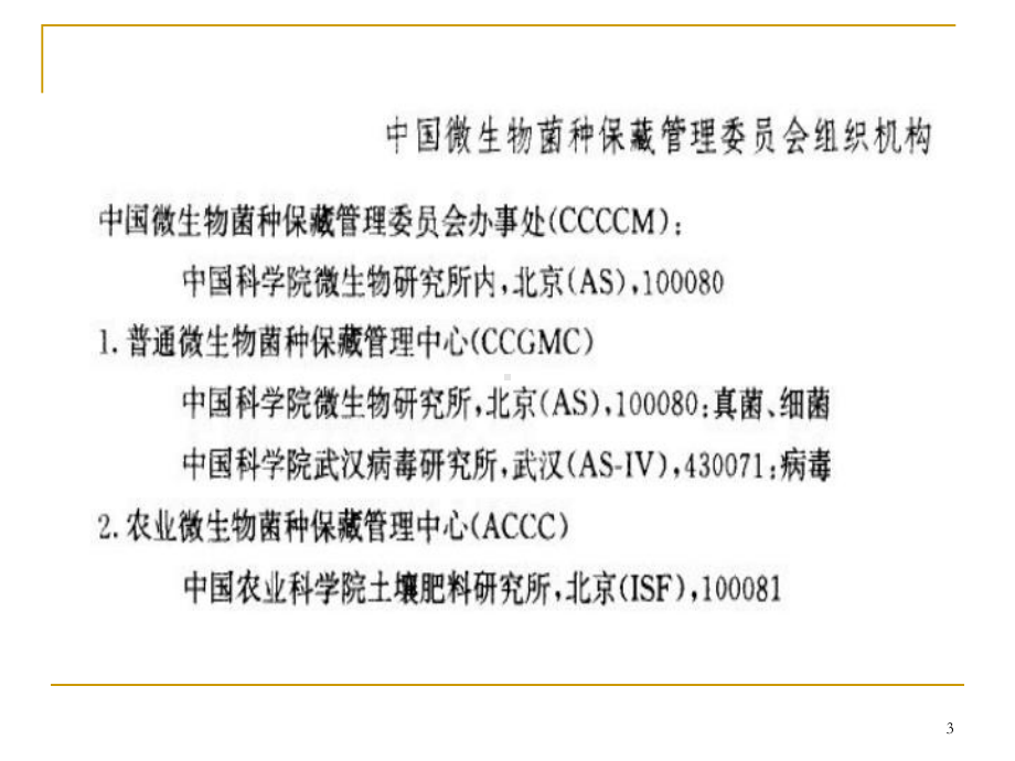 兽医生物制品学第四章生物制品生产基本技术下载课件.ppt_第3页