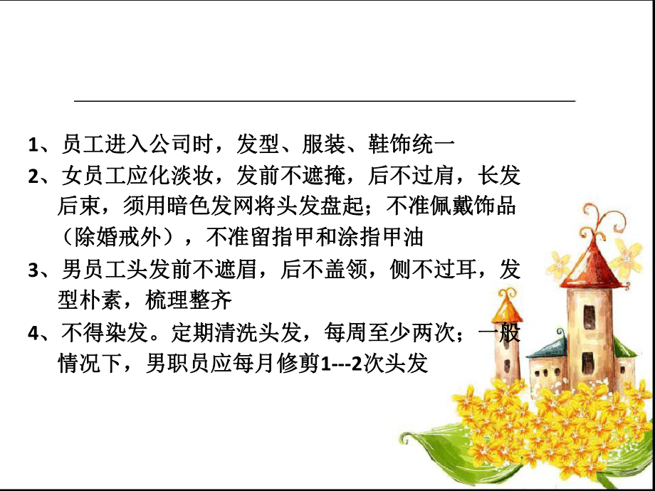 前厅部人员的素质能力要求课件.ppt_第2页