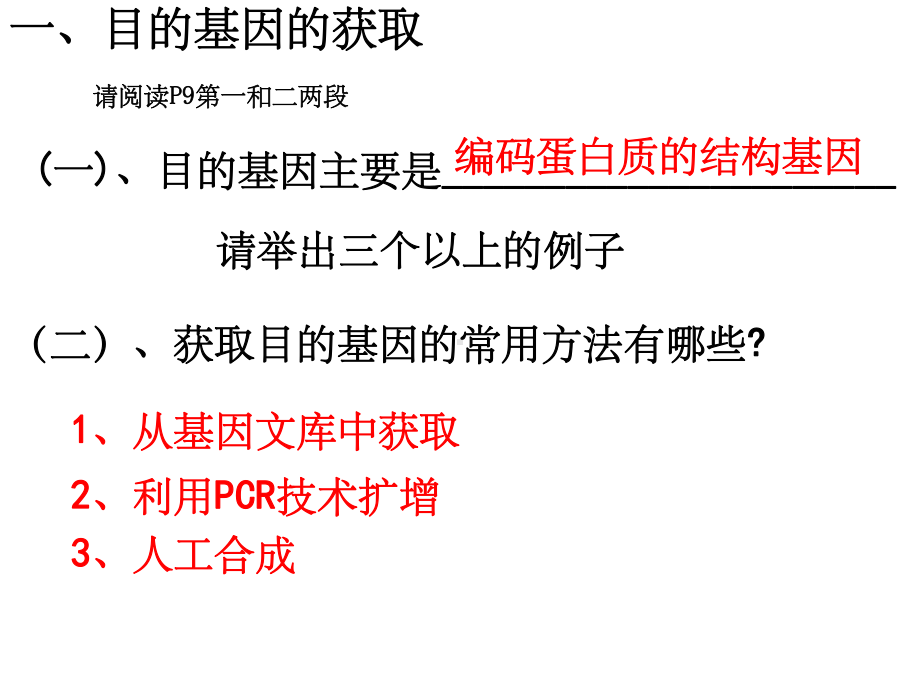 人教版教学课件12基因工程的基本操作程序修改.ppt_第3页