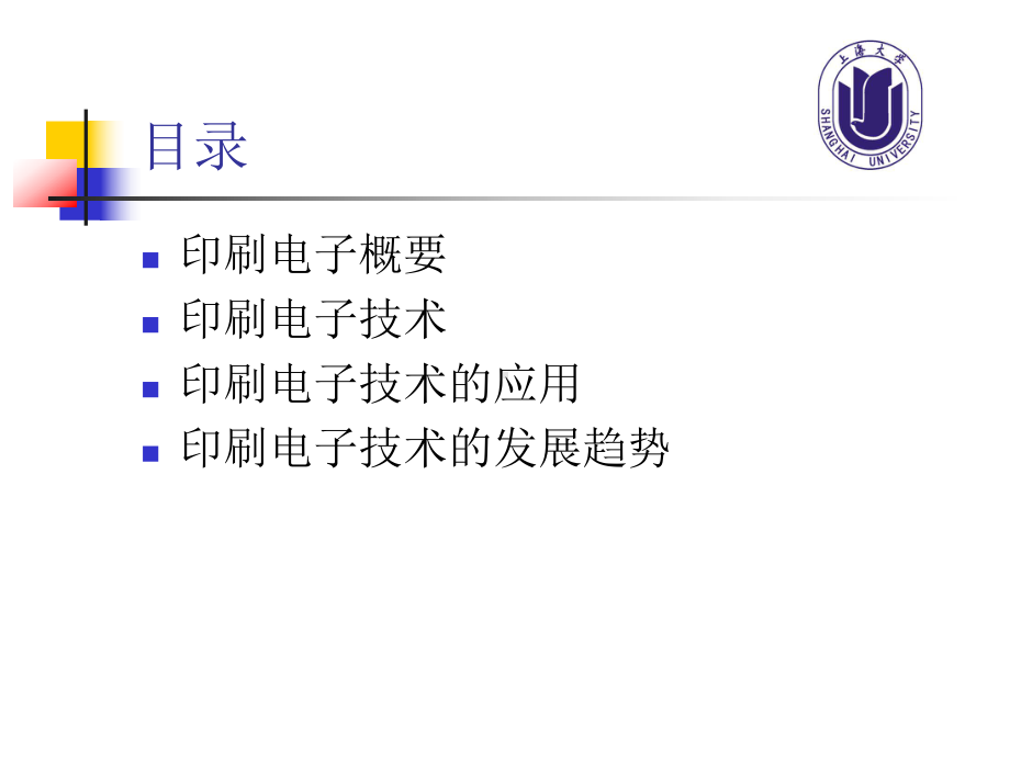 印刷电子技术课件.ppt_第2页