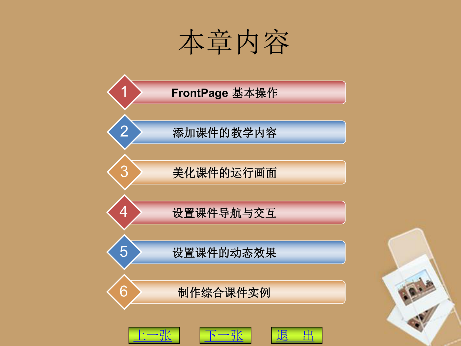 九年级信息技术《第5章-FrontPage网页型课件制作实例-》课件.ppt_第2页