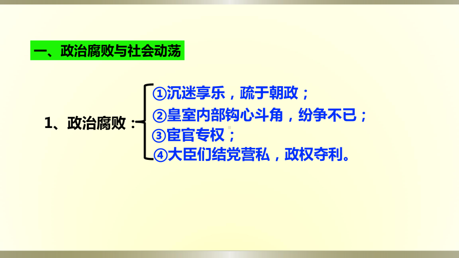 人教部编版《明朝的灭亡》完美课件1.pptx_第2页