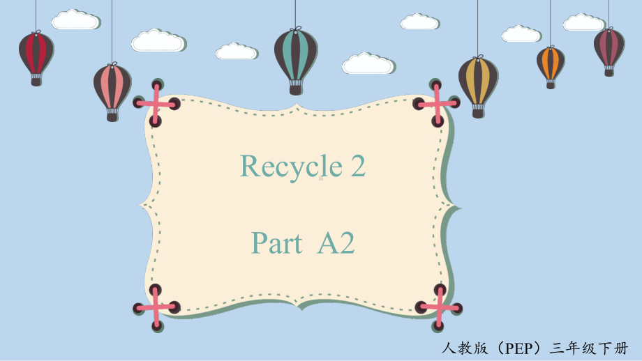 人教版PEP三年级英语下册-Recycle2-A2-课件.pptx_第1页